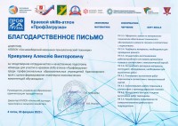 Результаты Краевого skills-атлона «ПрофЗагрузка»