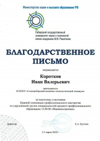 Студенты приняли участие в Краевой олимпиаде профессионального мастерства