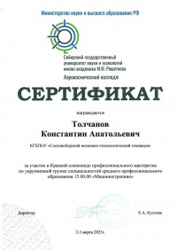 Студенты приняли участие в Краевой олимпиаде профессионального мастерства