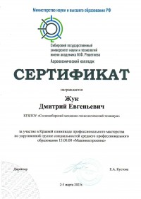 Студенты приняли участие в Краевой олимпиаде профессионального мастерства
