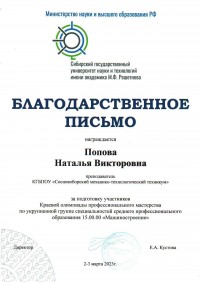 Студенты приняли участие в Краевой олимпиаде профессионального мастерства
