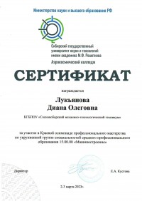 Студенты приняли участие в Краевой олимпиаде профессионального мастерства