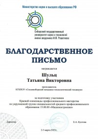 Студенты приняли участие в Краевой олимпиаде профессионального мастерства
