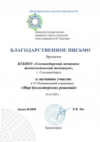 Итоги VI региональной олимпиады среди ССУЗов «Мир бухгалтерских решений» Итоги VI региональной олимпиады среди ССУЗов «Мир бухгалтерских решений»
