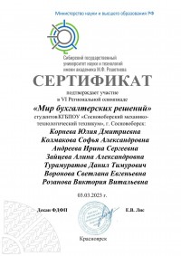 Итоги VI региональной олимпиады среди ССУЗов «Мир бухгалтерских решений» Итоги VI региональной олимпиады среди ССУЗов «Мир бухгалтерских решений»