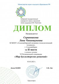 Итоги VI региональной олимпиады среди ССУЗов «Мир бухгалтерских решений» Итоги VI региональной олимпиады среди ССУЗов «Мир бухгалтерских решений»