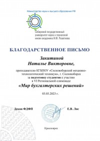Итоги VI региональной олимпиады среди ССУЗов «Мир бухгалтерских решений» Итоги VI региональной олимпиады среди ССУЗов «Мир бухгалтерских решений»