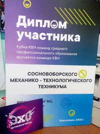 Команда СМТТ приняла участие в «Весеннем кубке» среди команд КВН