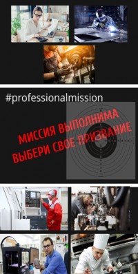 День открытых дверей «Миссия выполнима»