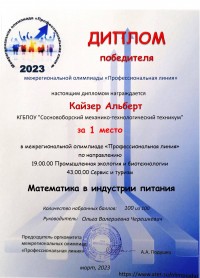 Межрегиональная Олимпиада "Профессиональная линия 2023"