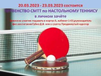 В СМТТ прошло первенство по настольному теннису!