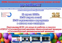 Приглашаем на юбилей СМТТ!