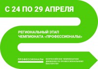 Считаем минуты до открытия Регионального этапа Чемпионата по профессиональному мастерству «Профессионалы»