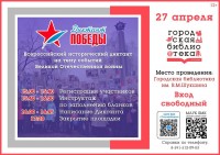 Студенты СМТТ приняли участие в Диктанте Победы