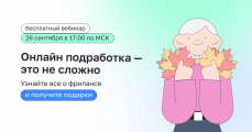 Совмещаем работу и учёбу: доступный фриланс для студентов