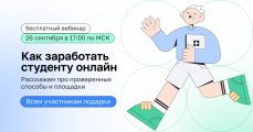 Совмещаем работу и учёбу: доступный фриланс для студентов Совмещаем работу и учёбу: доступный фриланс для студентов