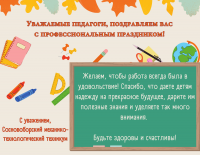 Преподаватели СМТТ на торжественном мероприятии ко Дню учителя 