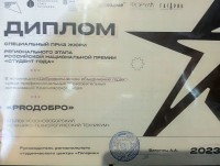 Волонтёрский отряд PROДОБРО получил специальный приз на Национальной премии "Студент года" Волонтёрский отряд PROДОБРО получил специальный приз на Национальной премии "Студент года"