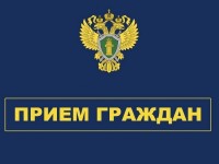 Прием граждан в преддверии Международного дня студента
