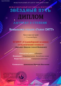 "Звездный путь" вокальной студии "Голос СМТТ" 