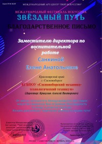"Звездный путь" вокальной студии "Голос СМТТ" "Звездный путь" вокальной студии "Голос СМТТ"