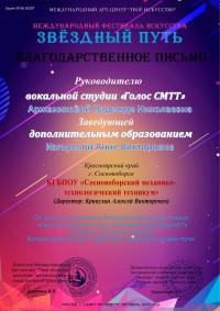 "Звездный путь" вокальной студии "Голос СМТТ" "Звездный путь" вокальной студии "Голос СМТТ"