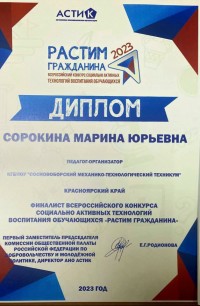 Педагоги Сосновоборского техникума вышли в финал конкурса «Растим гражданина - 2023» Педагоги Сосновоборского техникума вышли в финал конкурса «Растим гражданина - 2023»