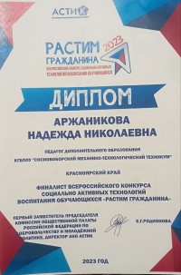 Педагоги Сосновоборского техникума вышли в финал конкурса «Растим гражданина - 2023» Педагоги Сосновоборского техникума вышли в финал конкурса «Растим гражданина - 2023»
