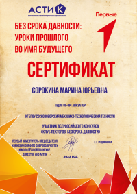 Педагоги техникума приняли участие во Всероссийском конкурсе «Клуб лекторов. Без срока давности»