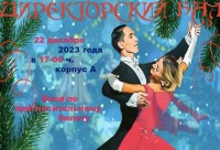 Директорский бал