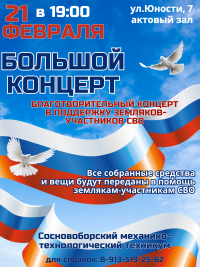 Благотворительный концерт "Память в наших сердцах»