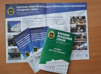 Военная академия связи