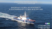 Морские пограничные войска
