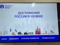 Лекция «Достижения России в XXI веке» для студентов Лекция «Достижения России в XXI веке» для студентов