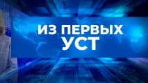 "Из первых уст" Большое интервью директора "СМТТ" А. В. Кривулина