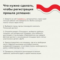 Тотальный диктант - 2024 совсем скоро!