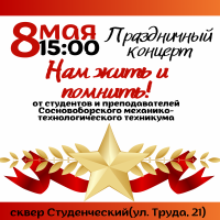 Приглашаем на праздничный концерт ко Дню победы