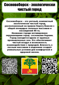 «На связи с природой!» Техникум принял участие во Всероссийском ЭКОпроекте «На связи с природой!» Техникум принял участие во Всероссийском ЭКОпроекте