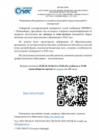 Поступление в "Сибирский государственный университет путей сообщения" г. Новосибирск