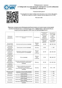 Поступление в "Сибирский государственный университет путей сообщения" г. Новосибирск Поступление в "Сибирский государственный университет путей сообщения" г. Новосибирск