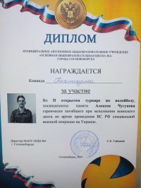 Спортсмены техникума приняли участие в турнире по волейболу, посвящённому памяти Алексея Чугунова Спортсмены техникума приняли участие в турнире по волейболу, посвящённому памяти Алексея Чугунова
