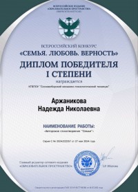 «Семья- этот наша победа, потому что вместе мы непобедимы!»: Педагог дополнительного образования СМТТ стала победителем творческого конкурса «Семья- этот наша победа, потому что вместе мы непобедимы!»: Педагог дополнительного образования СМТТ стала победителем творческого конкурса