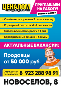 Вакансии Ценалом Сосновоборск
