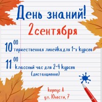 Торжественная линейка!