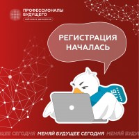 Успей зарегистрироваться!
