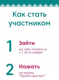 Большой этнографический диктант - 2024