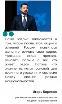 Большой этнографический диктант - 2024