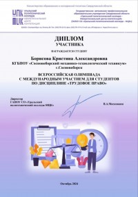 Всероссийская олимпиада с международным участием для студентов по дисциплине "Трудовое право".
