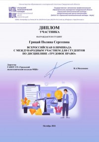 Всероссийская олимпиада с международным участием для студентов по дисциплине "Трудовое право". Всероссийская олимпиада с международным участием для студентов по дисциплине "Трудовое право".