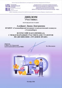 Всероссийская олимпиада с международным участием для студентов по дисциплине "Трудовое право". Всероссийская олимпиада с международным участием для студентов по дисциплине "Трудовое право".